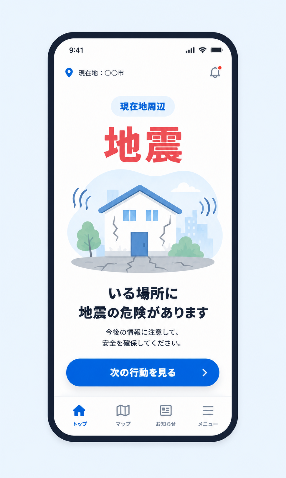 地震の危険を知らせる画面イメージ