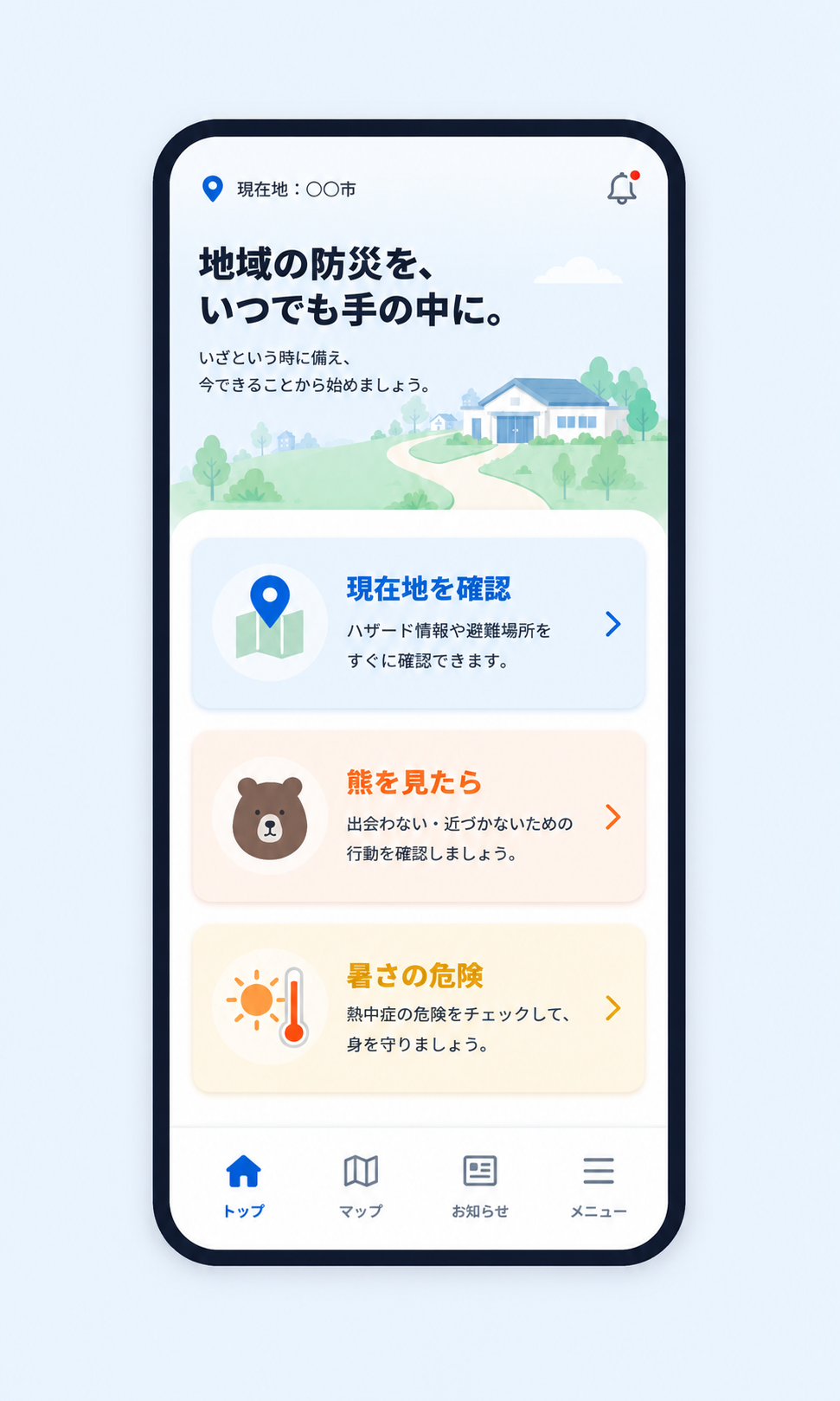 防災サプリのトップ画面イメージ